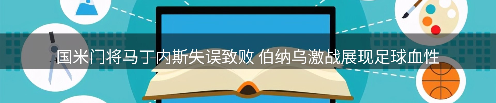 焦点摘要